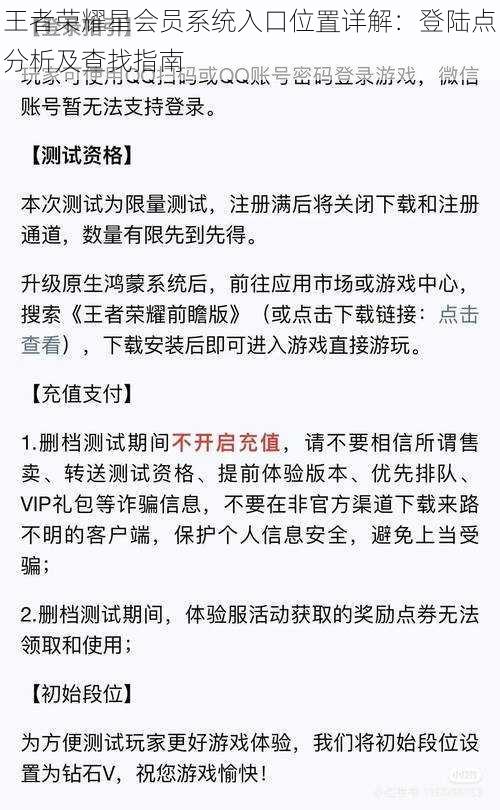 王者荣耀星会员系统入口位置详解：登陆点分析及查找指南