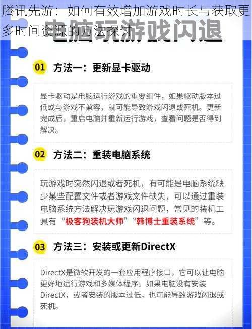 腾讯先游：如何有效增加游戏时长与获取更多时间资源的方法探讨