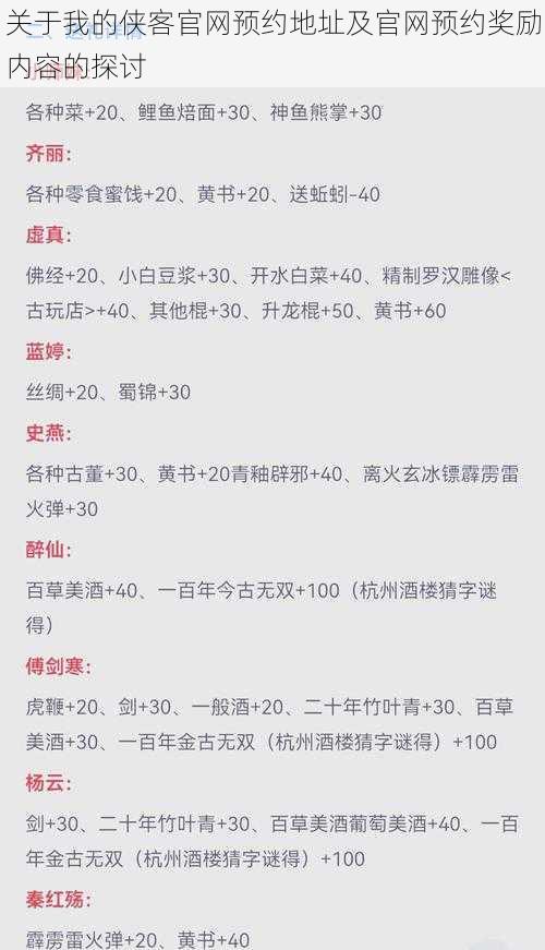 关于我的侠客官网预约地址及官网预约奖励内容的探讨