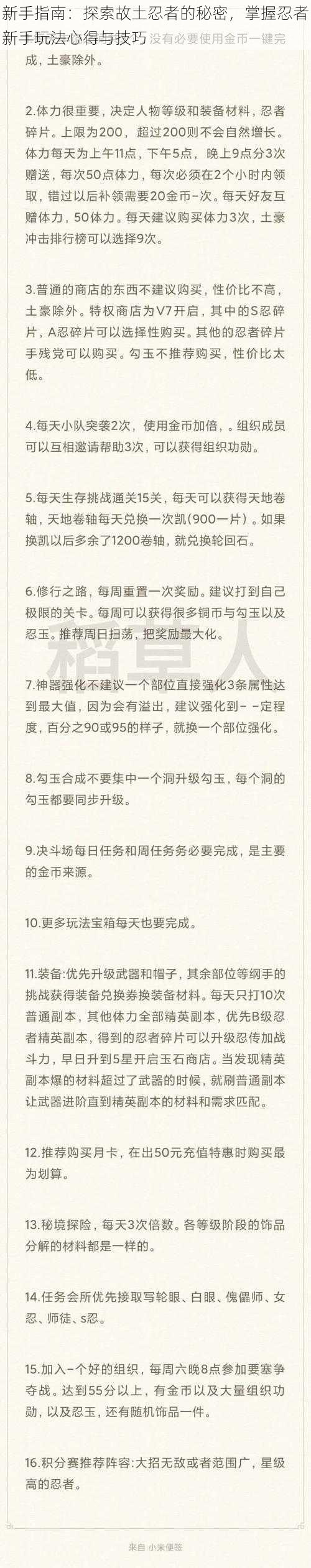 新手指南：探索故土忍者的秘密，掌握忍者新手玩法心得与技巧