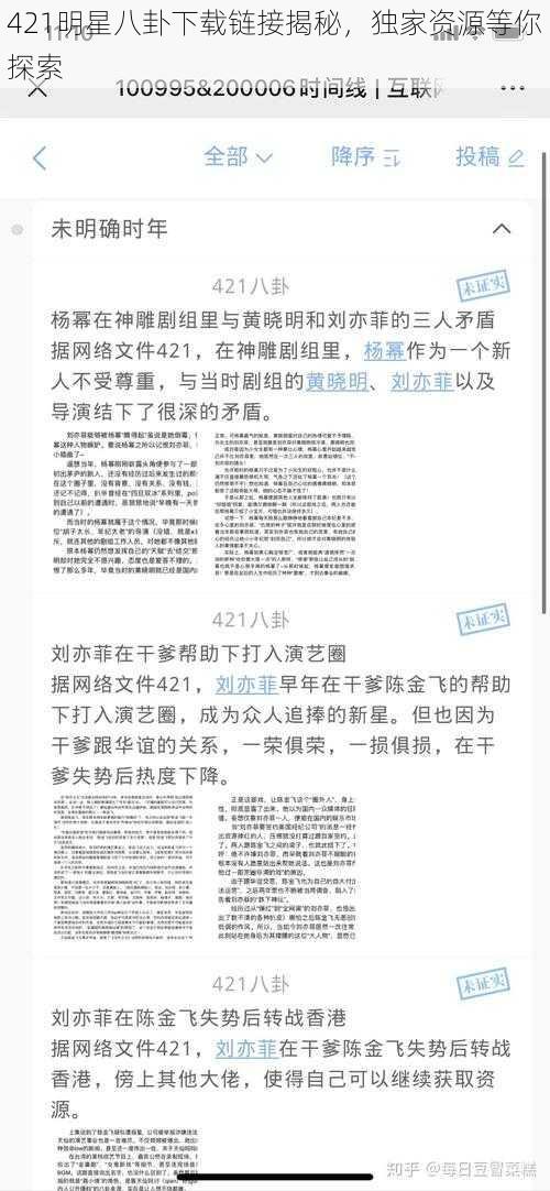 421明星八卦下载链接揭秘，独家资源等你探索