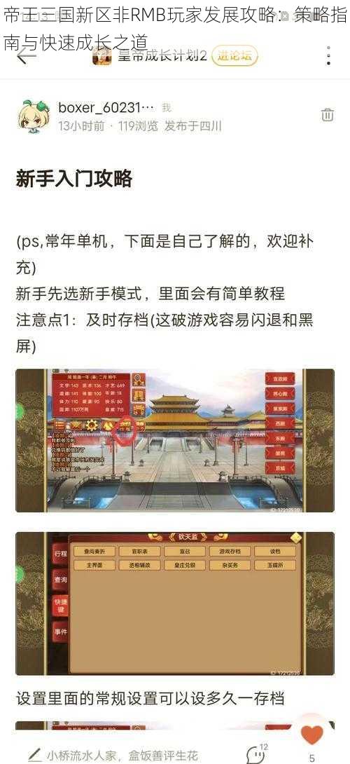 帝王三国新区非RMB玩家发展攻略：策略指南与快速成长之道