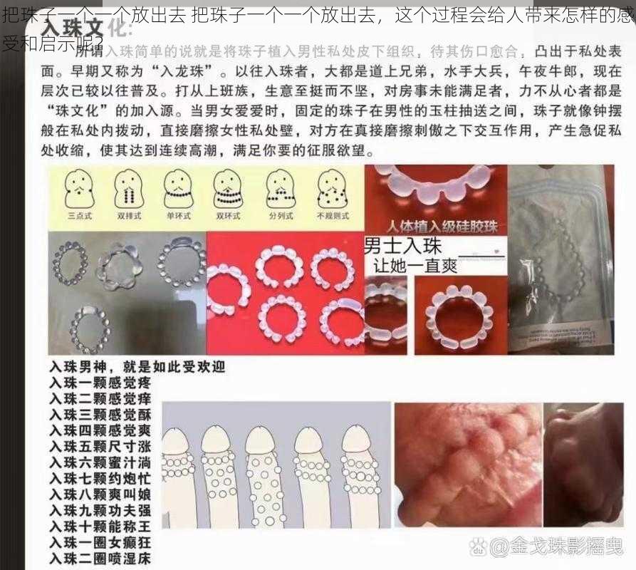 把珠子一个一个放出去 把珠子一个一个放出去，这个过程会给人带来怎样的感受和启示呢？