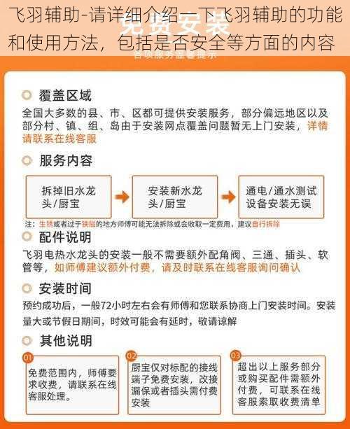 飞羽辅助-请详细介绍一下飞羽辅助的功能和使用方法，包括是否安全等方面的内容