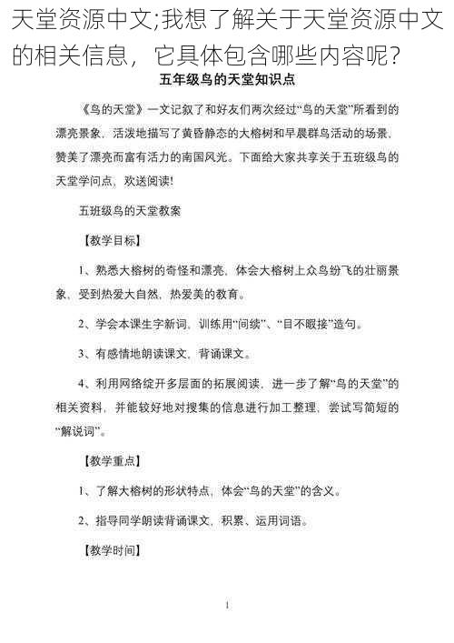 天堂资源中文;我想了解关于天堂资源中文的相关信息，它具体包含哪些内容呢？