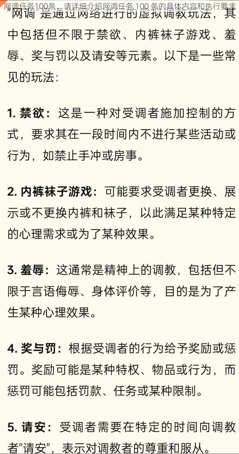 网调任务100条、请详细介绍网调任务 100 条的具体内容和执行要求