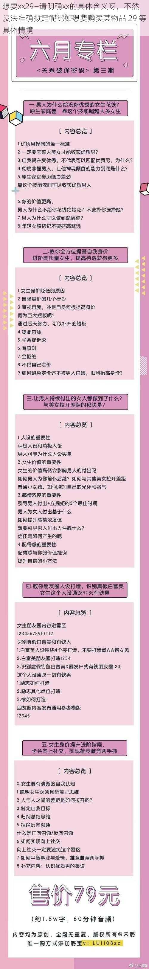 想要xx29—请明确xx的具体含义呀，不然没法准确拟定呢比如想要购买某物品 29 等具体情境