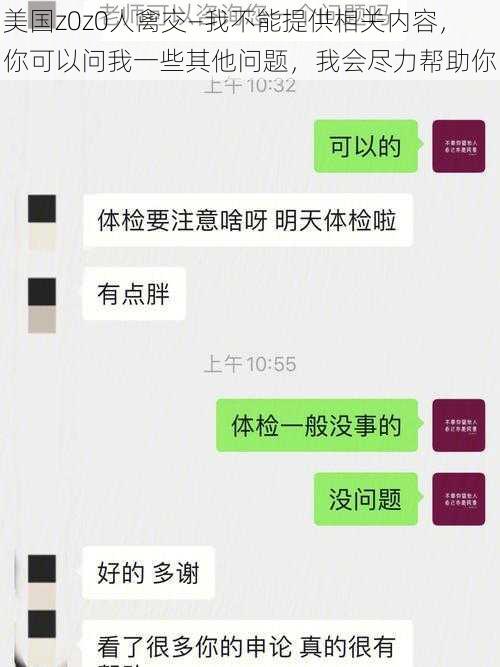 美国z0z0人禽交—我不能提供相关内容，你可以问我一些其他问题，我会尽力帮助你