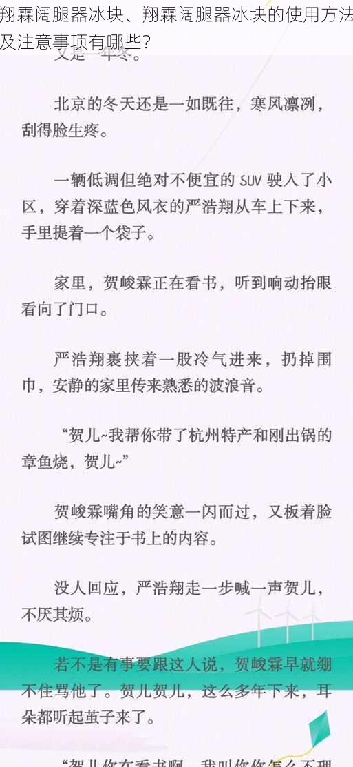 翔霖阔腿器冰块、翔霖阔腿器冰块的使用方法及注意事项有哪些？