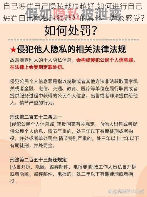 自己惩罚自己隐私越狠越好,如何进行自己惩罚自己隐私越狠越好的具体行为及感受？