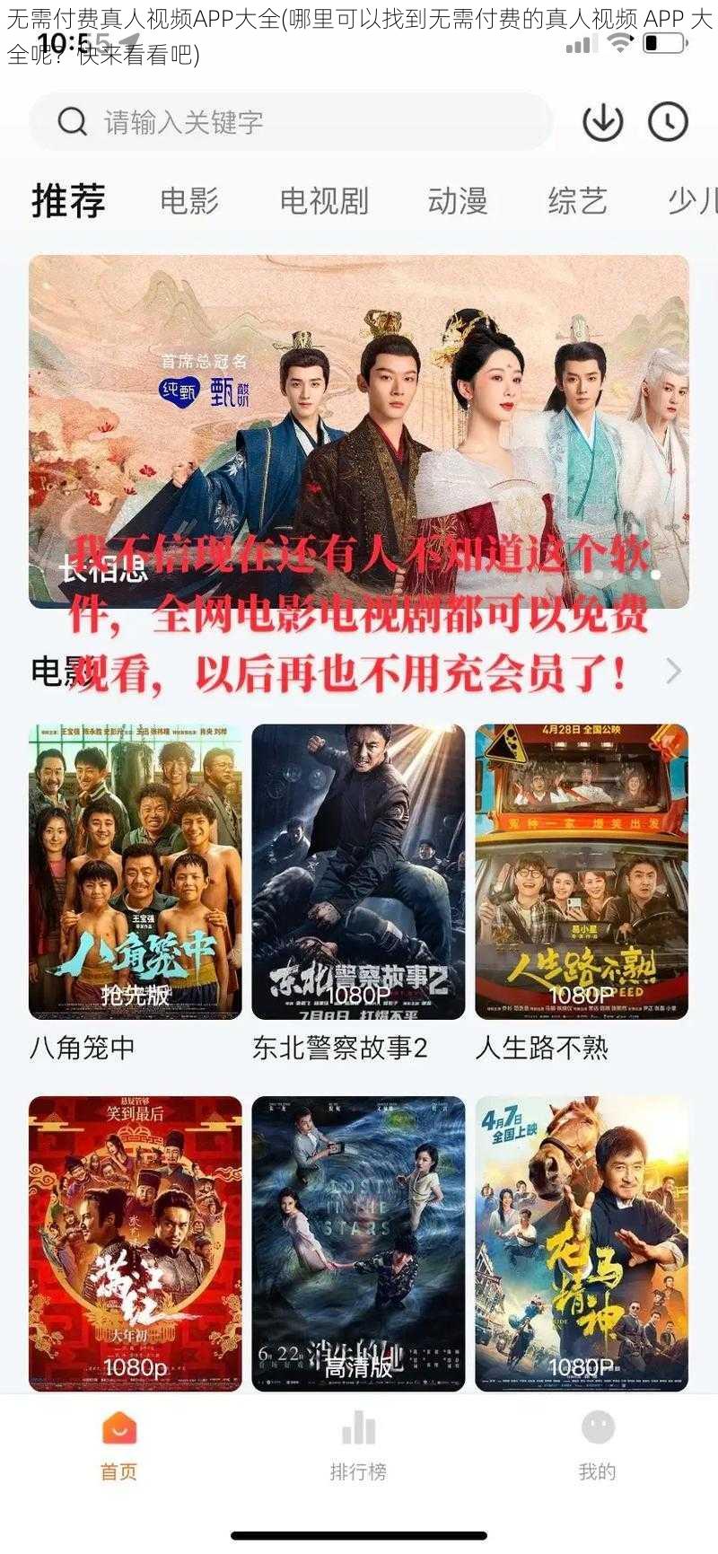 无需付费真人视频APP大全(哪里可以找到无需付费的真人视频 APP 大全呢？快来看看吧)