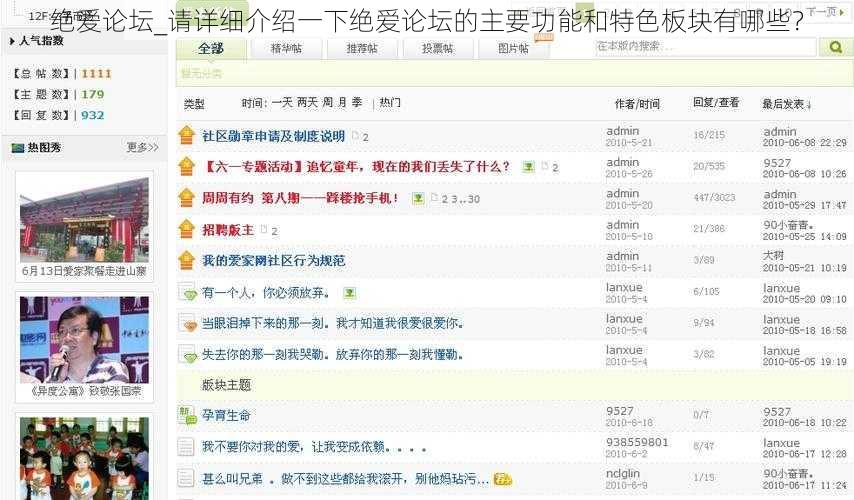 绝爱论坛_请详细介绍一下绝爱论坛的主要功能和特色板块有哪些？