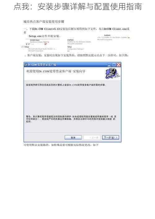 点我：安装步骤详解与配置使用指南