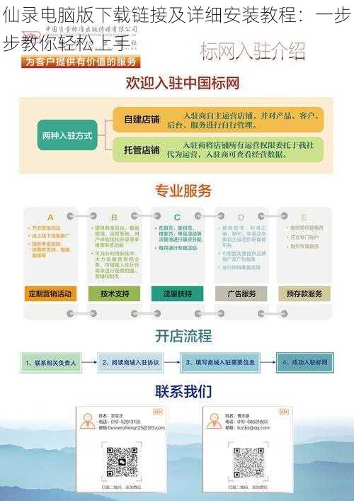 仙录电脑版下载链接及详细安装教程：一步步教你轻松上手