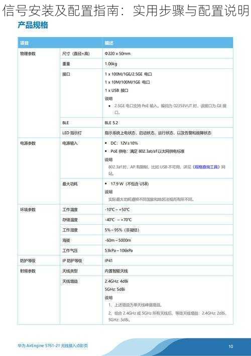 信号安装及配置指南：实用步骤与配置说明