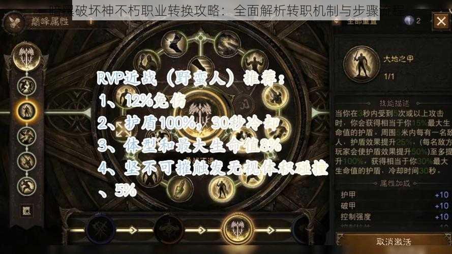 暗黑破坏神不朽职业转换攻略：全面解析转职机制与步骤流程