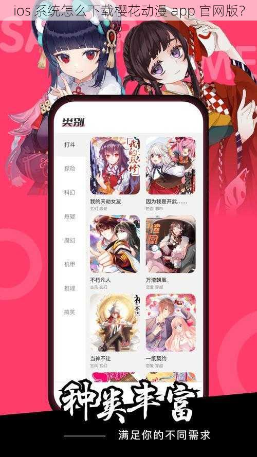 ios 系统怎么下载樱花动漫 app 官网版？