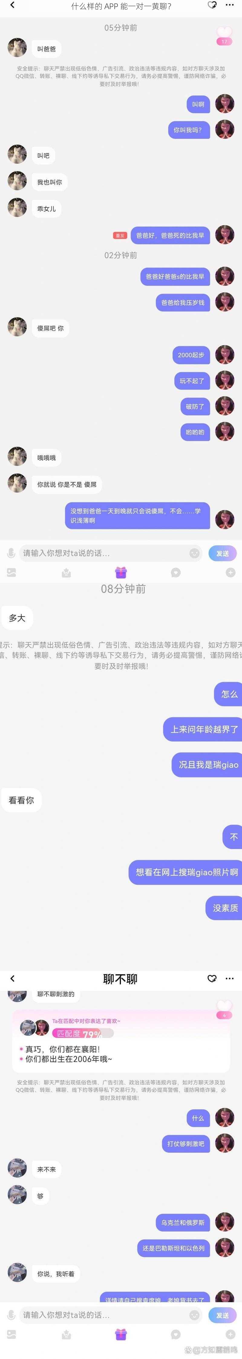 什么样的 APP 能一对一黄聊？