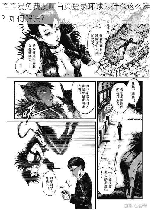 歪歪漫免费漫画首页登录环球为什么这么难？如何解决？