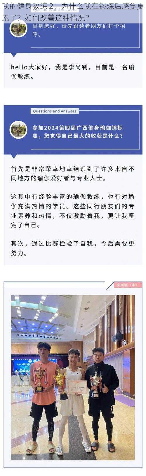 我的健身教练 2：为什么我在锻炼后感觉更累了？如何改善这种情况？