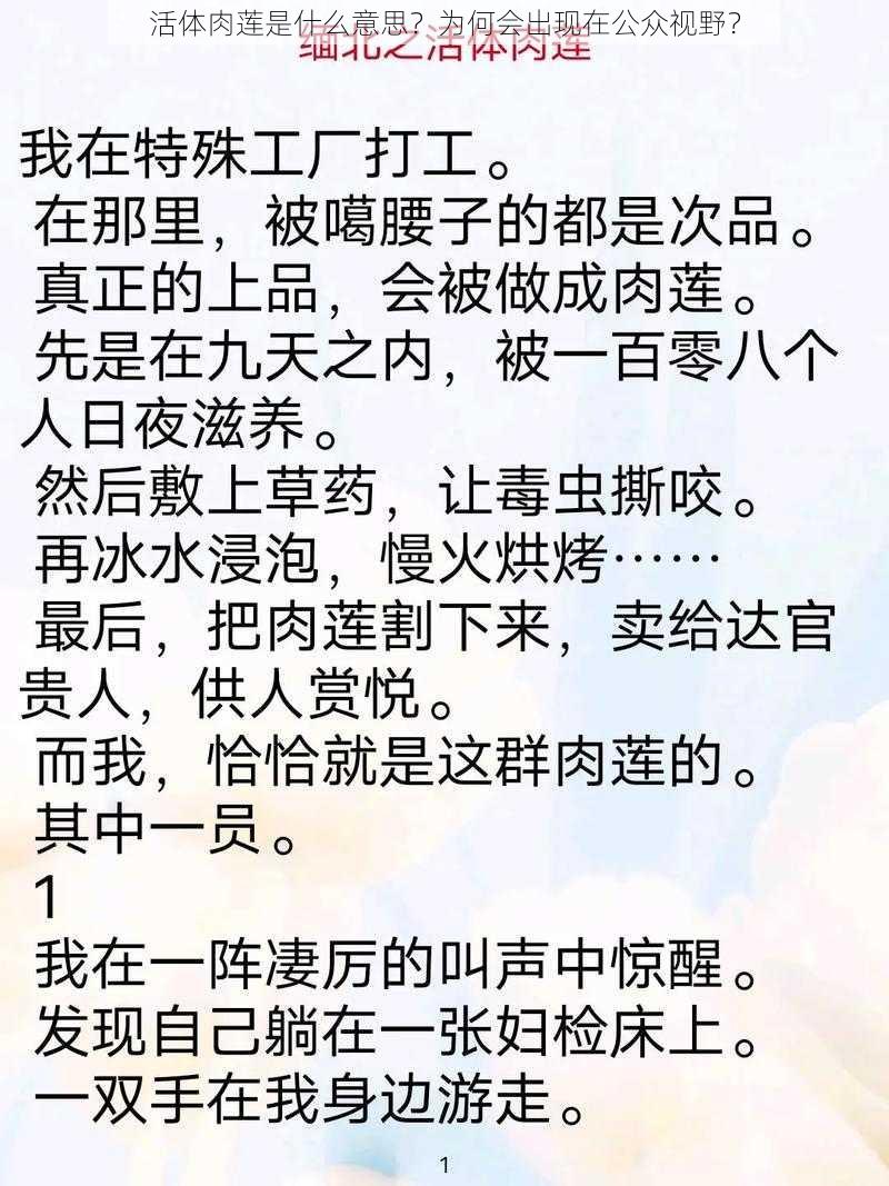 活体肉莲是什么意思？为何会出现在公众视野？