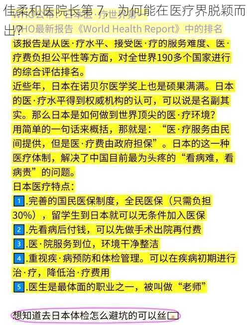 佳柔和医院长第 7，为何能在医疗界脱颖而出？