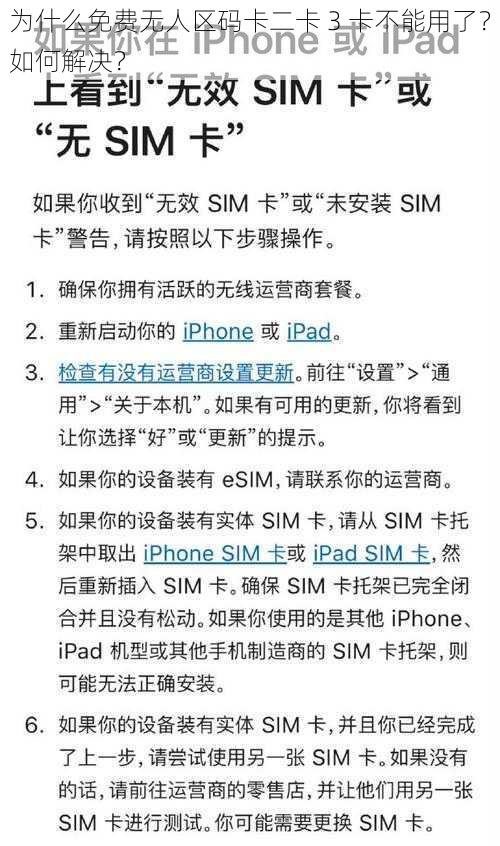 为什么免费无人区码卡二卡 3 卡不能用了？如何解决？