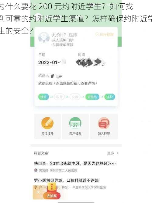 为什么要花 200 元约附近学生？如何找到可靠的约附近学生渠道？怎样确保约附近学生的安全？