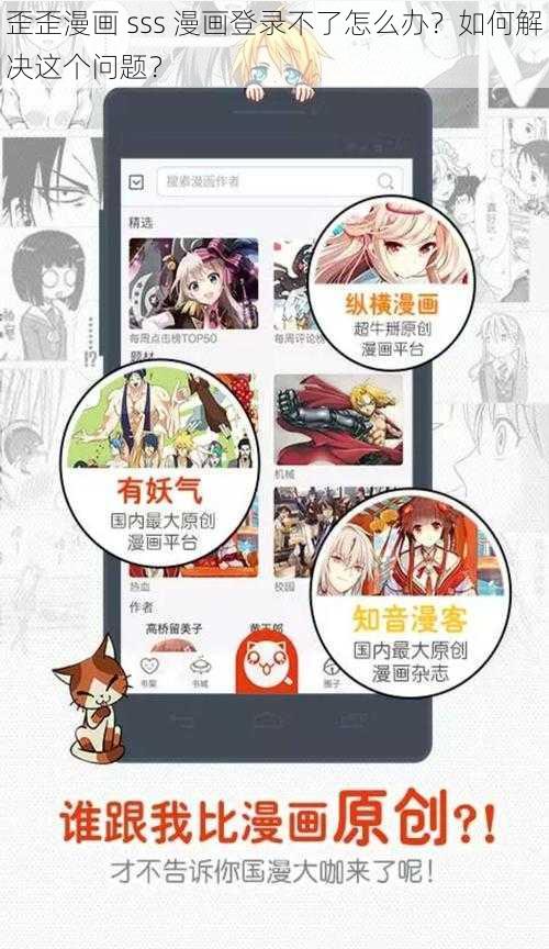 歪歪漫画 sss 漫画登录不了怎么办？如何解决这个问题？