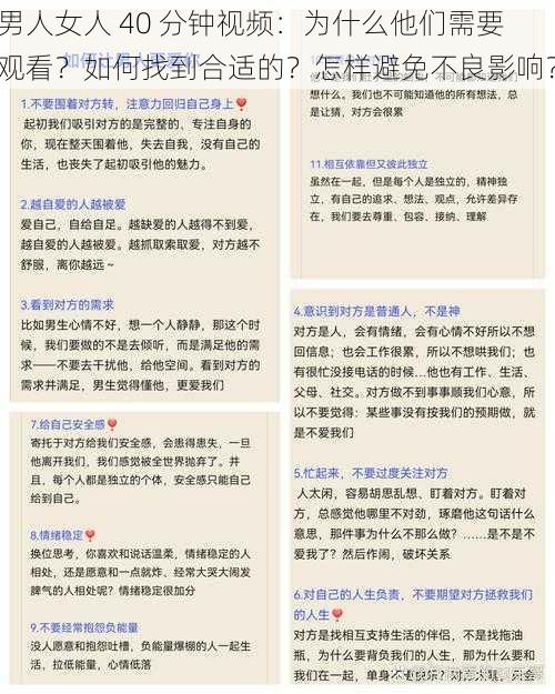 男人女人 40 分钟视频：为什么他们需要观看？如何找到合适的？怎样避免不良影响？