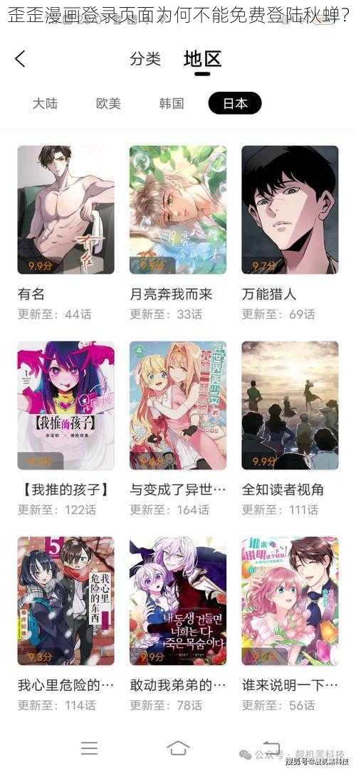 歪歪漫画登录页面为何不能免费登陆秋蝉？