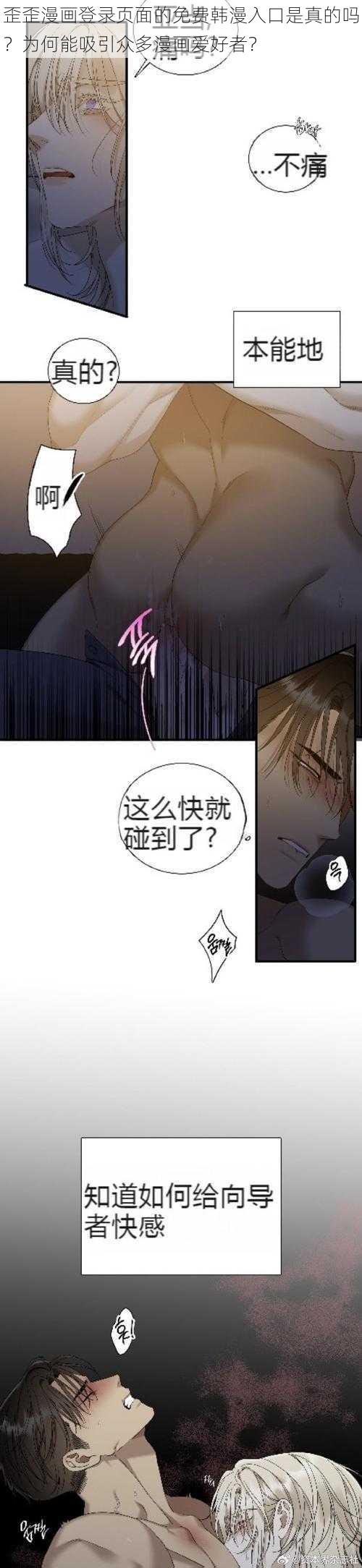 歪歪漫画登录页面的免费韩漫入口是真的吗？为何能吸引众多漫画爱好者？