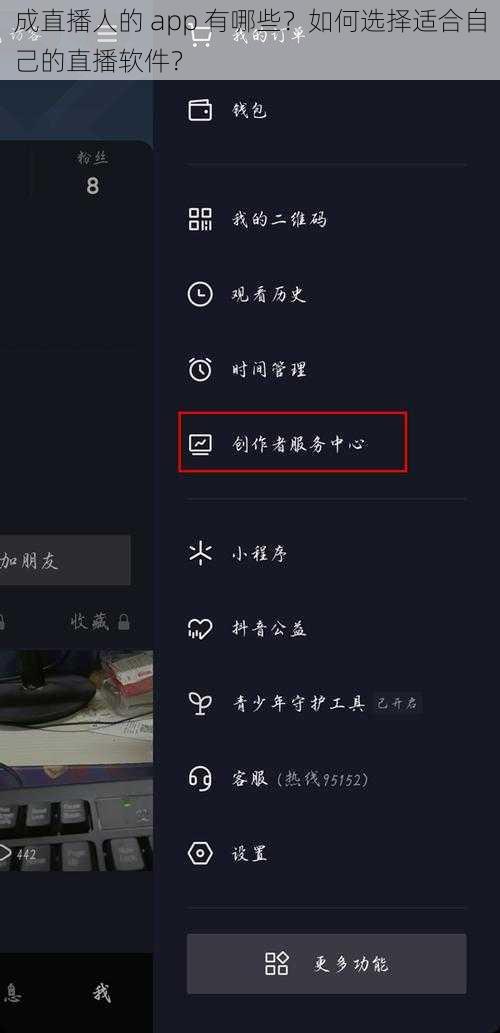 成直播人的 app 有哪些？如何选择适合自己的直播软件？