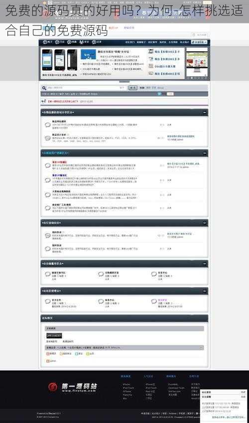 免费的源码真的好用吗？为何-怎样挑选适合自己的免费源码
