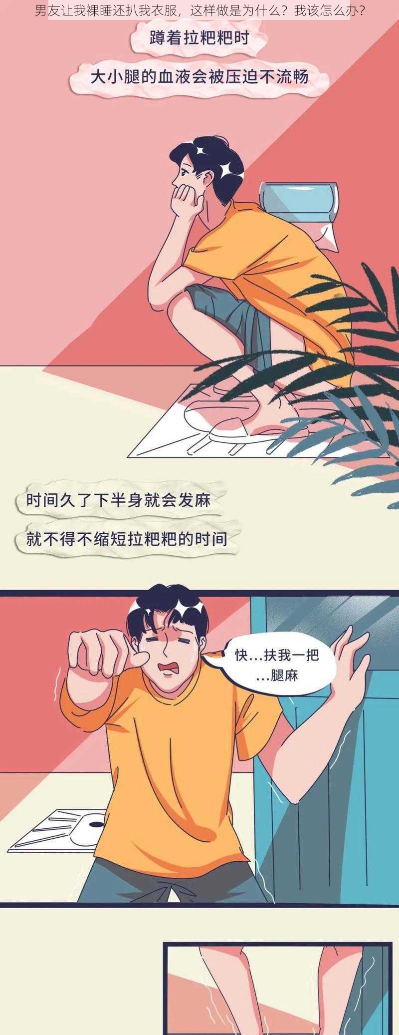 男友让我裸睡还扒我衣服，这样做是为什么？我该怎么办？