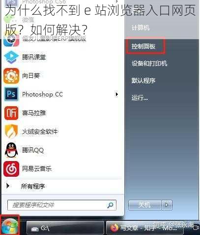 为什么找不到 e 站浏览器入口网页版？如何解决？