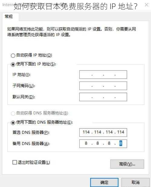 如何获取日本免费服务器的 IP 地址？
