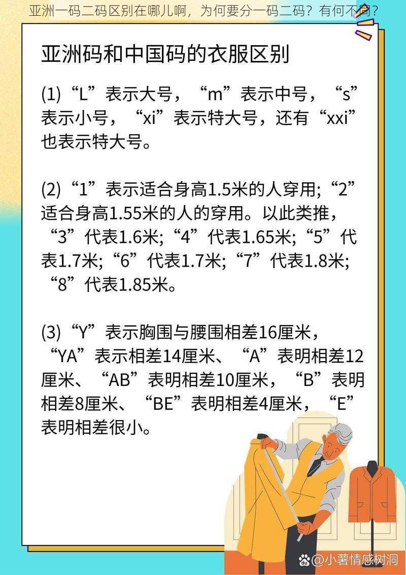 亚洲一码二码区别在哪儿啊，为何要分一码二码？有何不同？