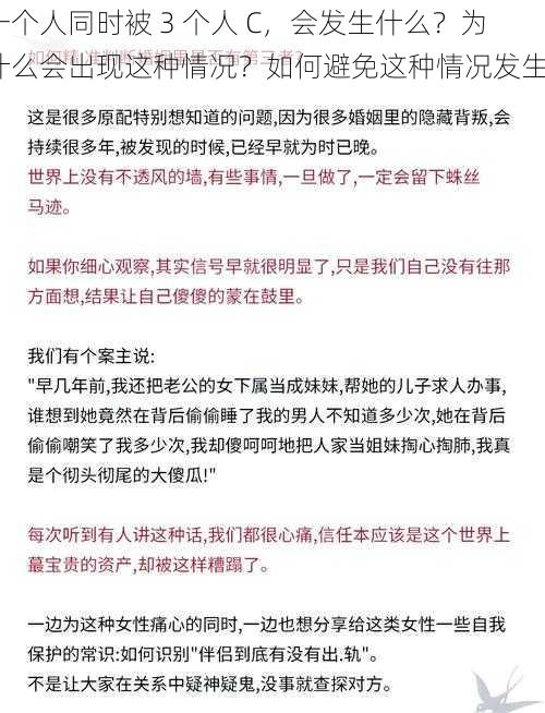 一个人同时被 3 个人 C，会发生什么？为什么会出现这种情况？如何避免这种情况发生？