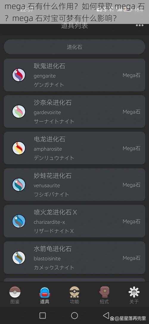 mega 石有什么作用？如何获取 mega 石？mega 石对宝可梦有什么影响？