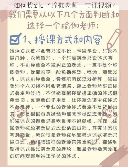 如何找到c 了瑜伽老师一节课视频？