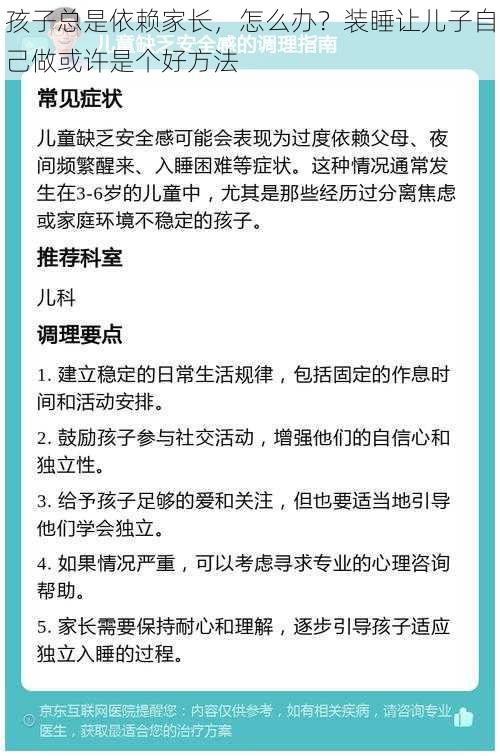 孩子总是依赖家长，怎么办？装睡让儿子自己做或许是个好方法