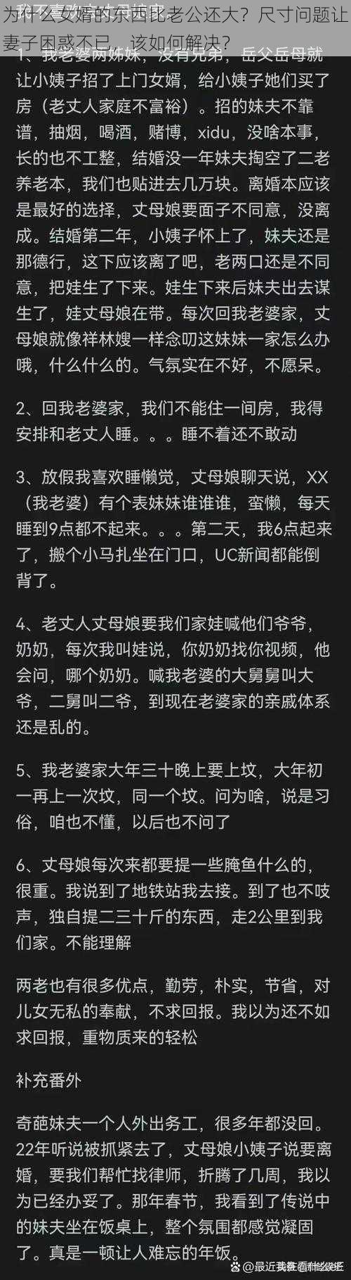 为什么女婿的东西比老公还大？尺寸问题让妻子困惑不已，该如何解决？