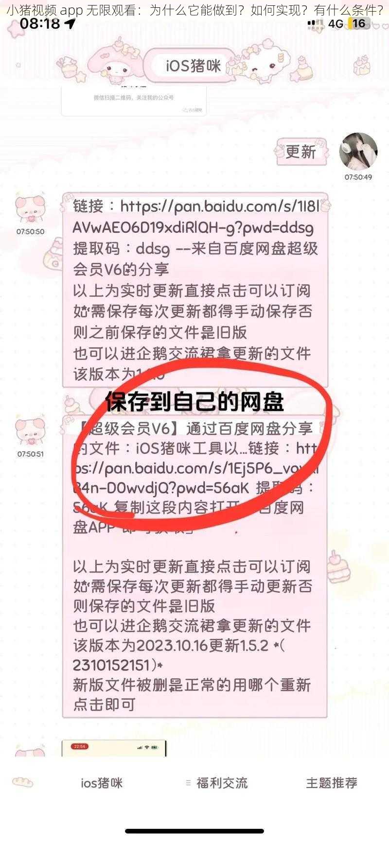 小猪视频 app 无限观看：为什么它能做到？如何实现？有什么条件？