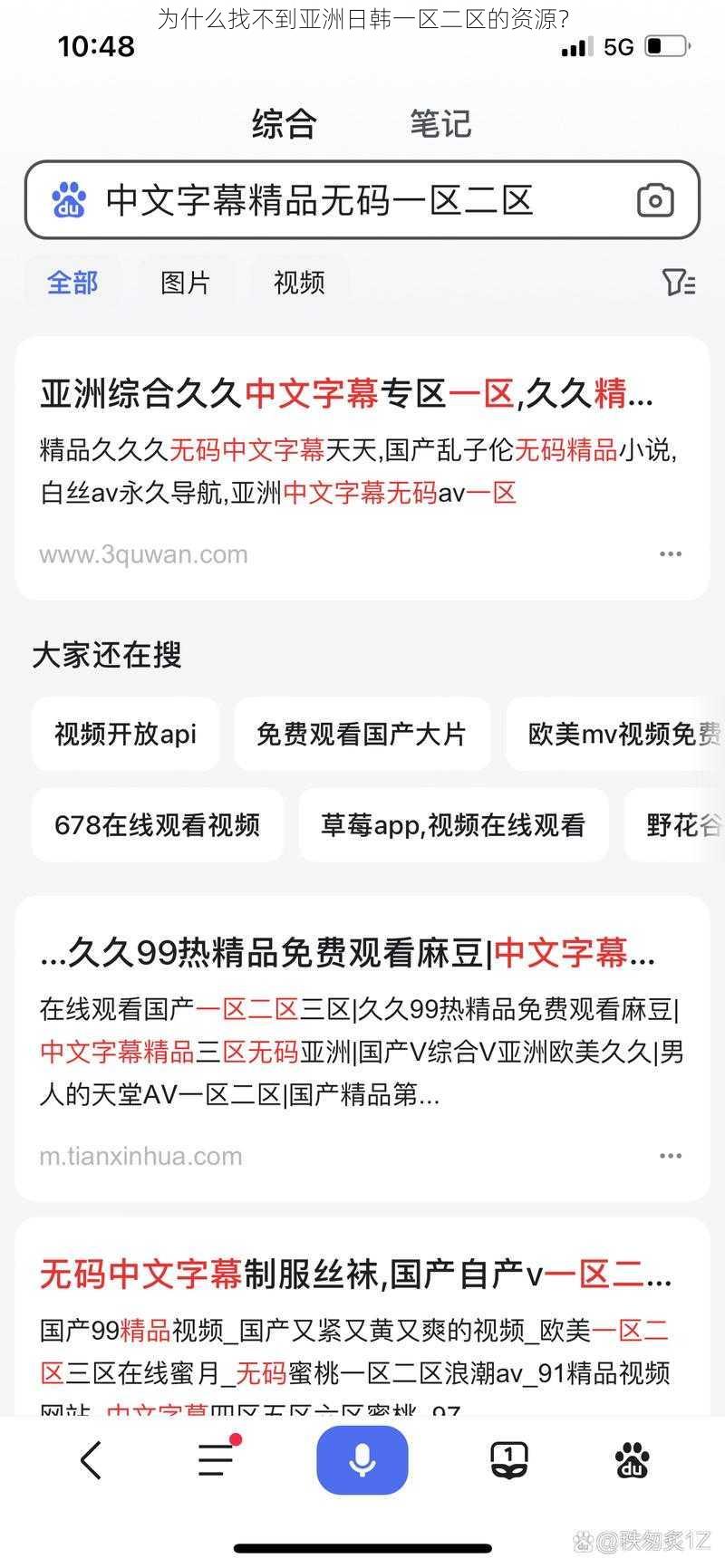 为什么找不到亚洲日韩一区二区的资源？