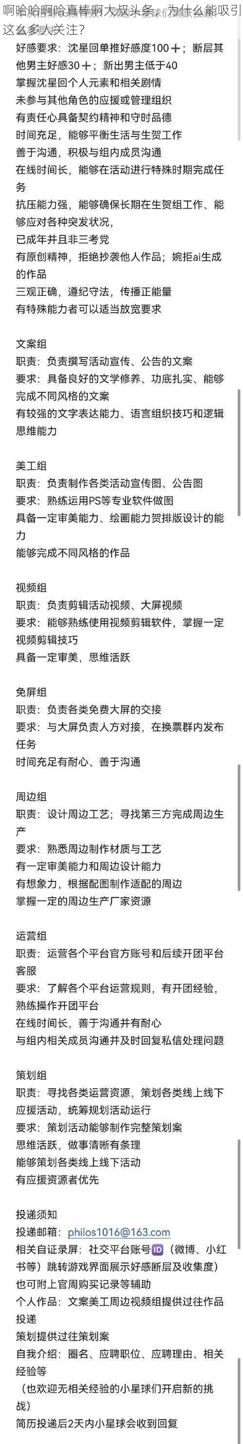 啊哈哈啊哈真棒啊大叔头条，为什么能吸引这么多人关注？