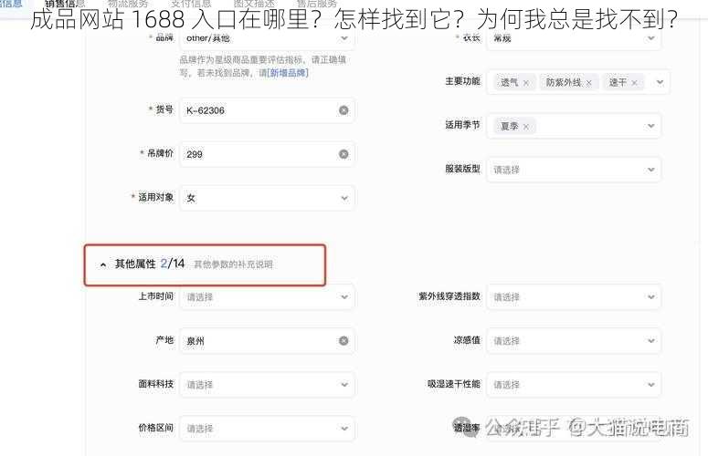 成品网站 1688 入口在哪里？怎样找到它？为何我总是找不到？