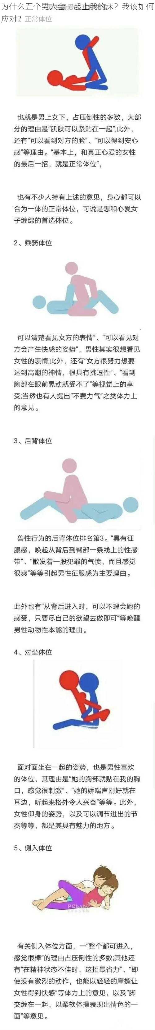 为什么五个男人会一起上我的床？我该如何应对？