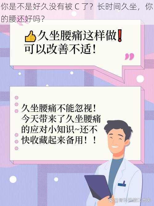 你是不是好久没有被 C 了？长时间久坐，你的腰还好吗？