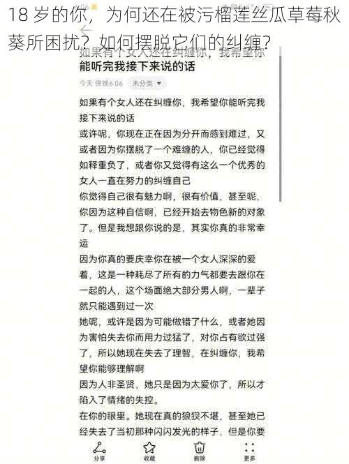 18 岁的你，为何还在被污榴莲丝瓜草莓秋葵所困扰？如何摆脱它们的纠缠？